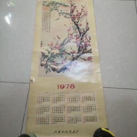 1978年年历画：王雪涛 冬梅