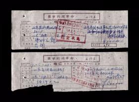 1970年：沂南化肥厂在中国人民银行沂南县支行【电汇单据】带语录