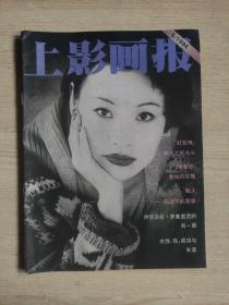 上影画报1994年第5期（新总第149期）