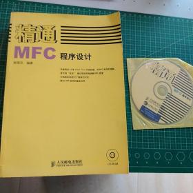 精通MFC程序设计