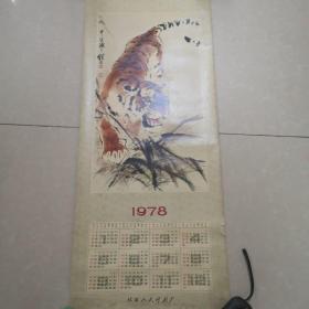 1978年年历画（虎）