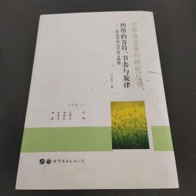 文学语言学科研究丛书（套装共7册）