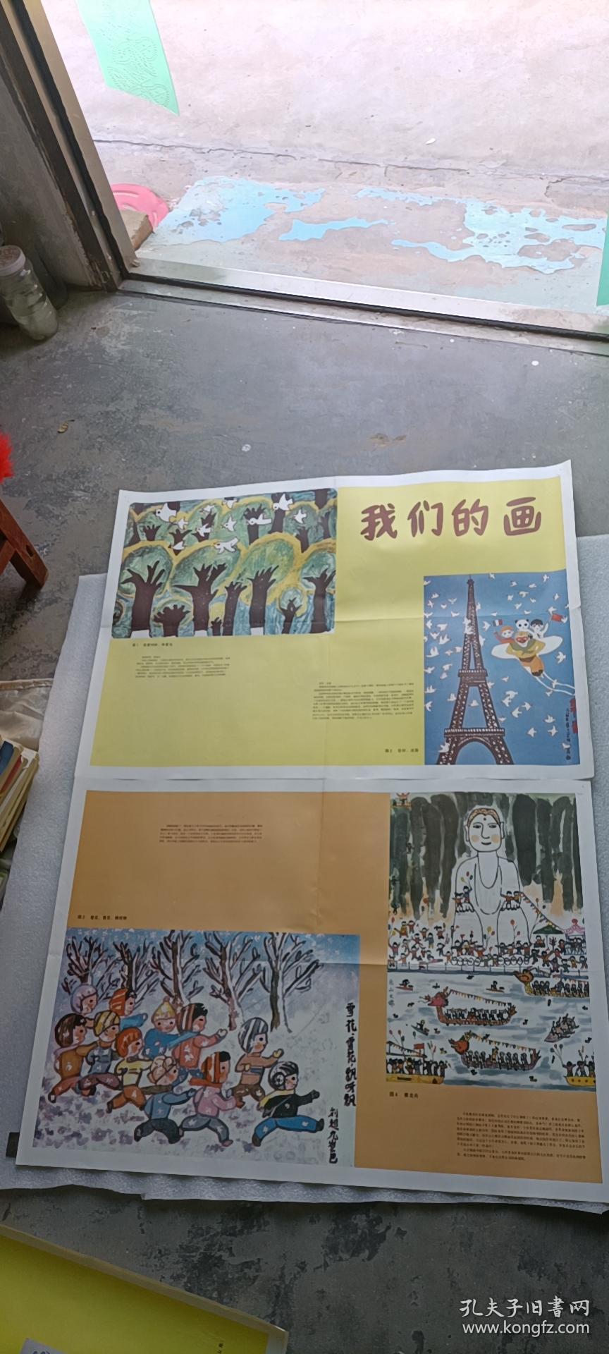 宣传画老挂图 我们的画（2开2张）