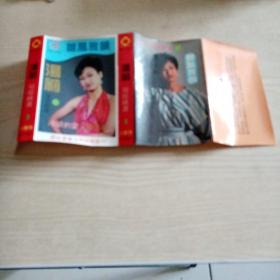磁带汤莉独唱精选1（只有歌皮，没有磁带了）