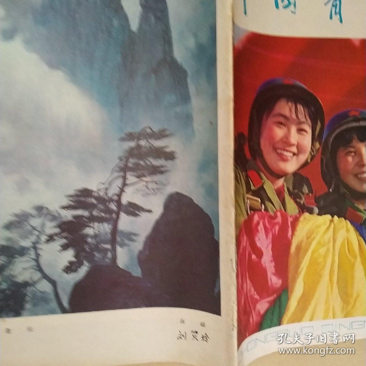 中国青年1980年8。