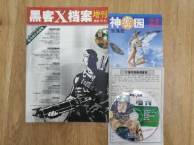 黑客x档案2003年增刊，带光盘