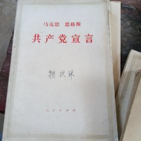 马克思——恩格斯共产党宣言