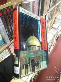 伊斯兰教文化