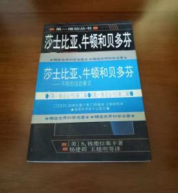 莎士比亚、牛顿和贝多芬：不同的创造模式