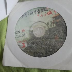 游戏光盘 DVD  剑侠情缘之兵临城下 网络版客户端3碟cd  新手入门指南 裸碟