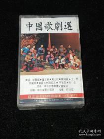 磁带   中国歌剧选（二）