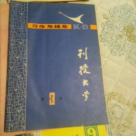 刊授大学