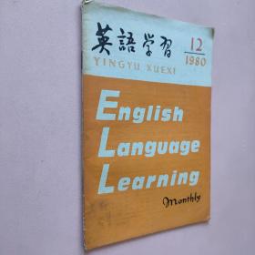 英语学习 1980/12