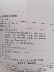 辩诉交易制度比较研究