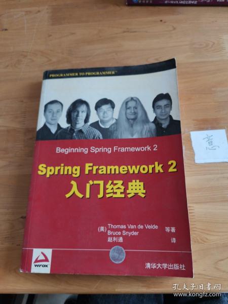 Spring Framework 2入门经典