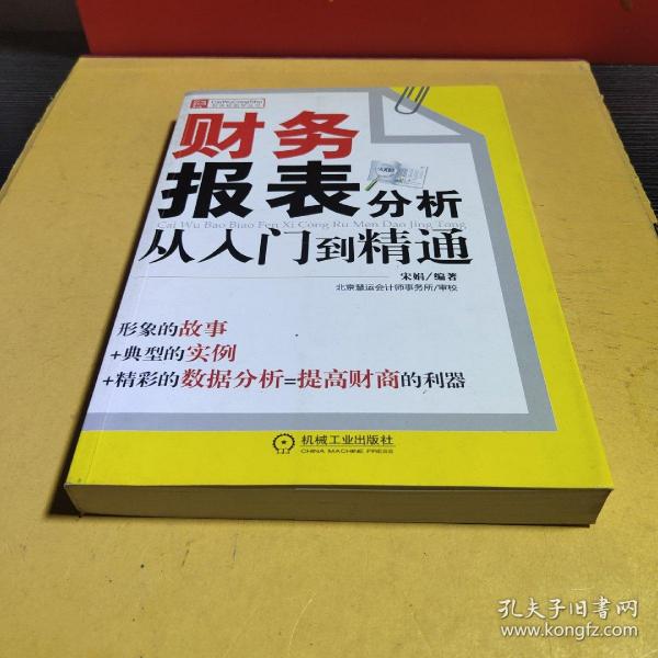 财务报表分析从入门到精通