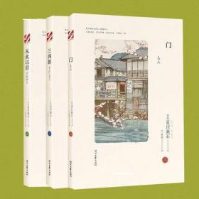 夏目漱石爱情三部曲 从此以后+三四郎+门 全3册 日本文学小说图书籍畅销书排行榜 时代文艺出版社