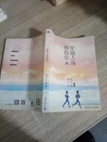 穿越人海拥抱你