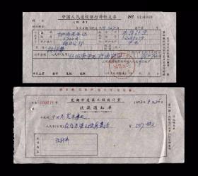 1973年：芜湖市建筑工程设计室【收款银行票据】共两张 收藏品