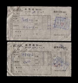 1974年：中国人民银行萍乡市芦溪服务所【老单据】两张 收藏品
