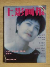 上影画报1994年第8期（新总第152期）