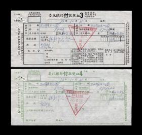 1973年：煤矿文工团【委托银行票据】共两张 收藏品 老金融票据