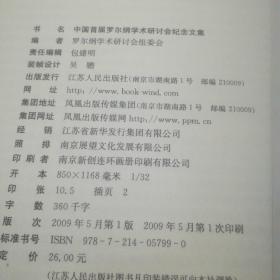 中国首届罗尔纲学术研讨会纪念文集