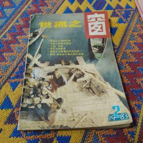 世界之窗