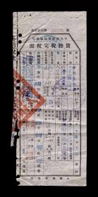 1952年：上海市人民政府税务局稽核处【货物税完税照】一张收藏品