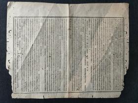 《万国公报》京报689光绪元年六月二十六日（应该为原件！）