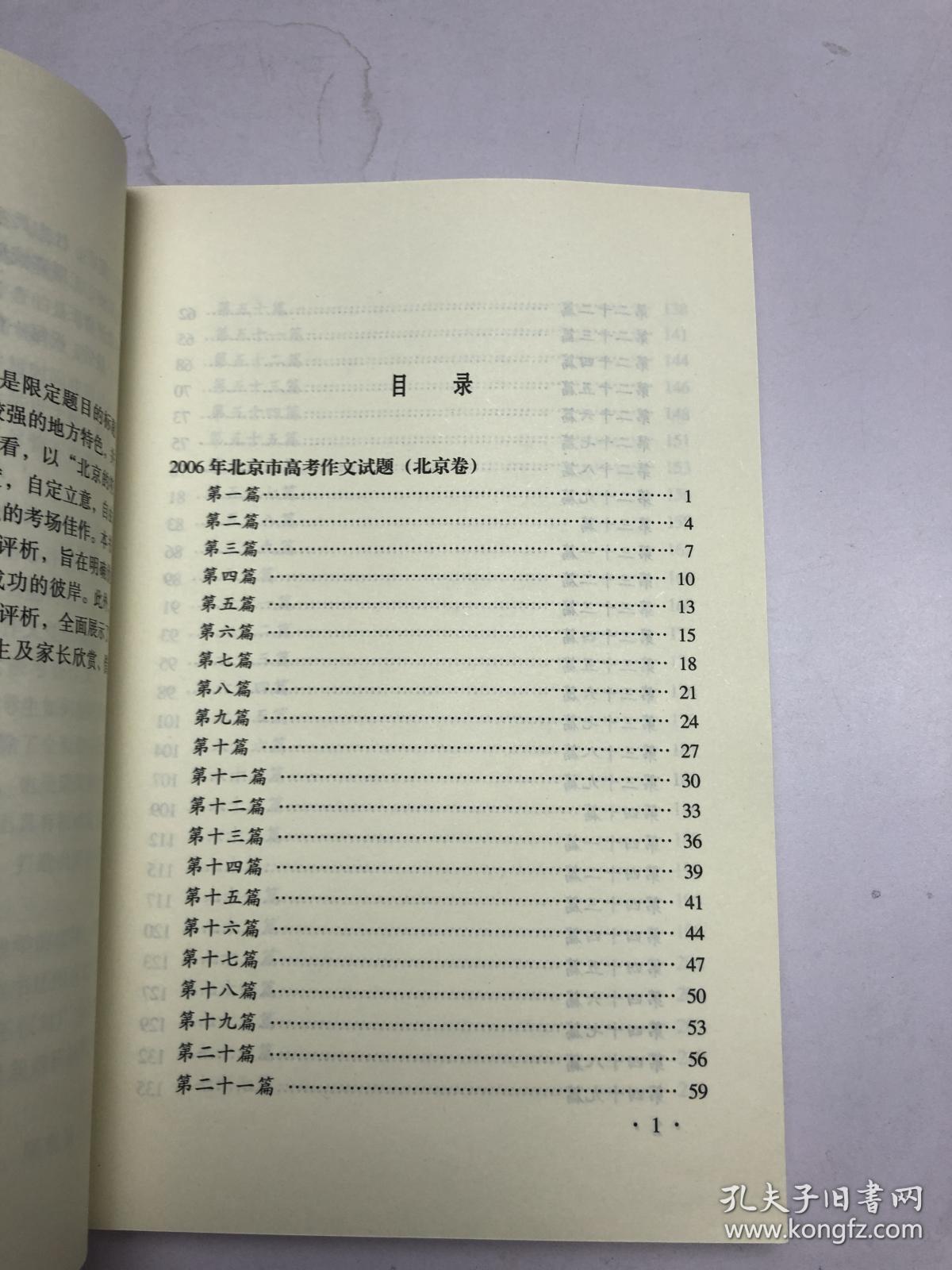 2006北京市高考优秀作文选评 .