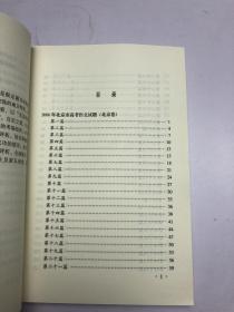 2006北京市高考优秀作文选评 .