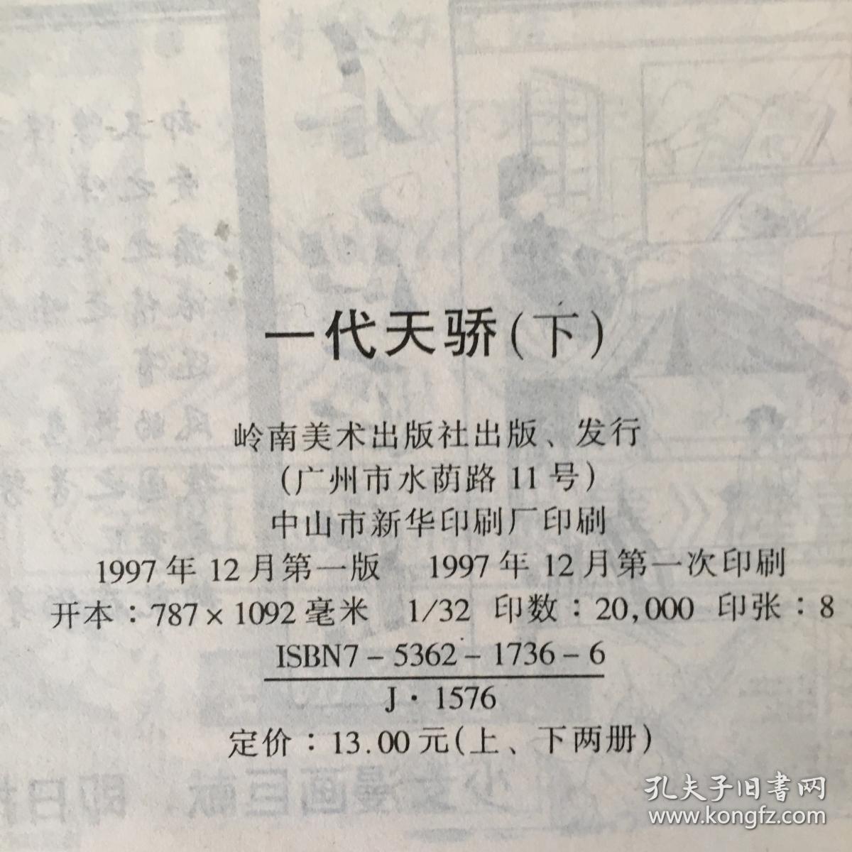 少林正宗 第四辑 一代天骄 上下集