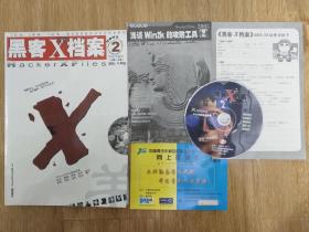 黑客x档案 2003年2月，带光盘