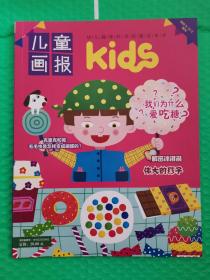 儿童画报：kids2020-10增刊