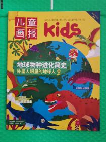 儿童画报：kids2020-9增刊