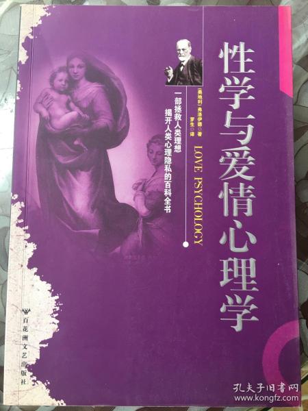 性学与爱情心理学