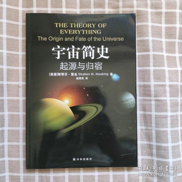 宇宙简史：起源与归宿