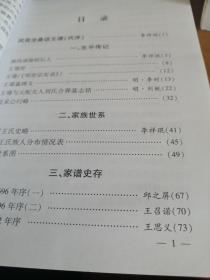 明代重臣一王璟（莒南）