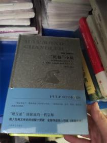 “低俗”小说：钱德勒短篇小说全集（套装上下册）/雷蒙德·钱德勒作品