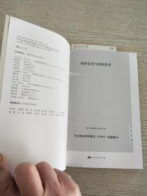 中文社会科学索引（CSSCI）来源集刊（第17辑）：网络安全与网络秩序