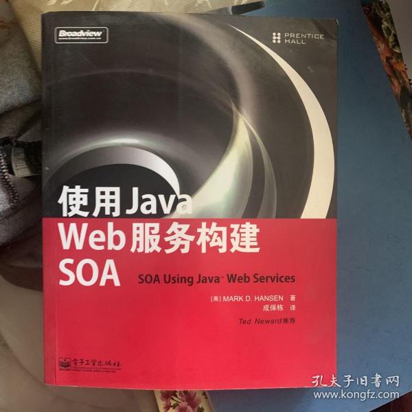 使用Java Web服务构建SOA