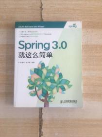 Spring 3.0就这么简单