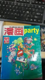 漫画派对 漫画party 2015年01上