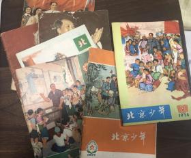 六七十年代 北京少年和中学生多本
