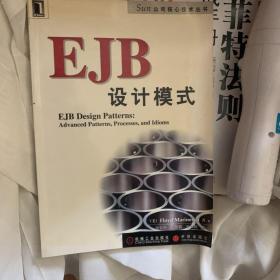 EJB设计模式