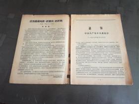 **资料： 电影战线 第四，五期合刊  1967