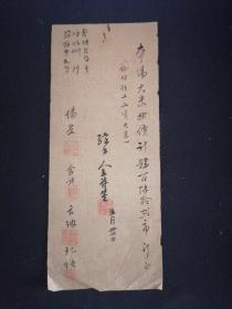 50年 安徽芜湖皖南农场 毛笔书写 付短工工资大米