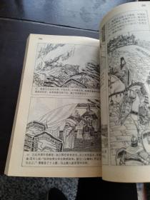 三国演义……连环画（1-4册全）