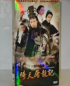 倚天屠龙记DVD